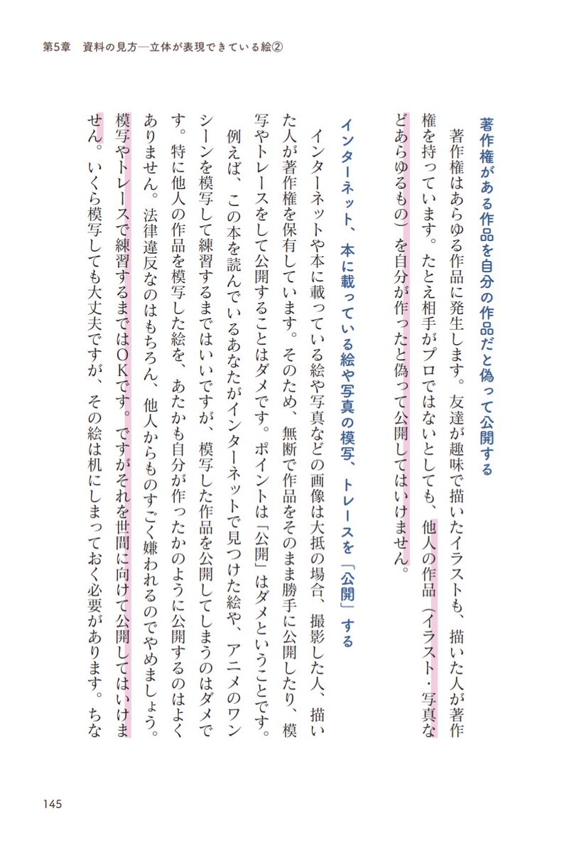 よー清水 画集発売中 S Tweet 定期的に話題になる模写やトレースの問題 22日発売の 絵がふつうに上手くなる本 では資料を見ながら描けと100万回言ってますので 著作権について一般的な絵描きが やってダメなこと やっていい事 の二つに分けて解説してます