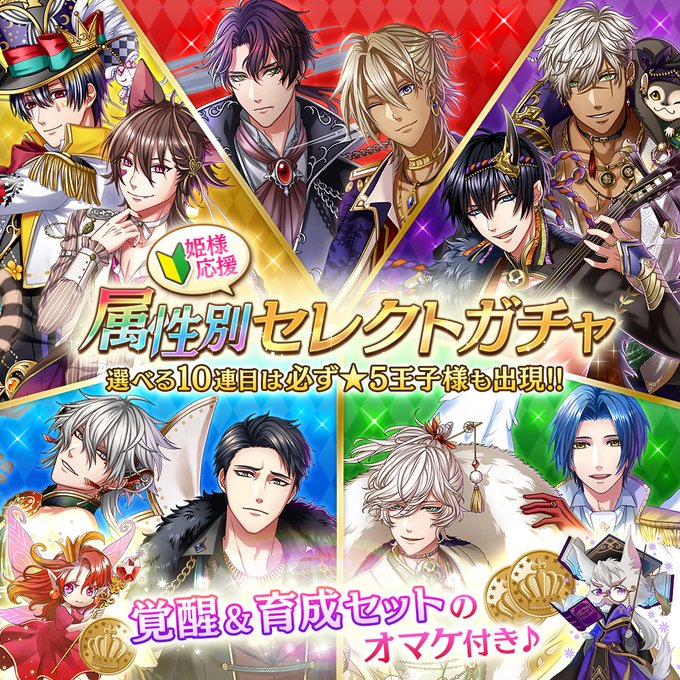 夢王国と眠れる100人の王子様 公式 Yume100prince Page 7 Twilog 夢王国と眠れる100人の王子様 公式 Yume100prince Page 7 Twilog