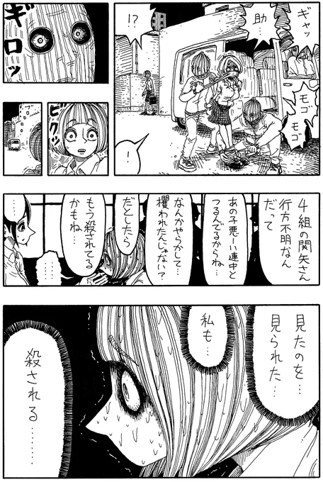 「見たのを見られたから」 