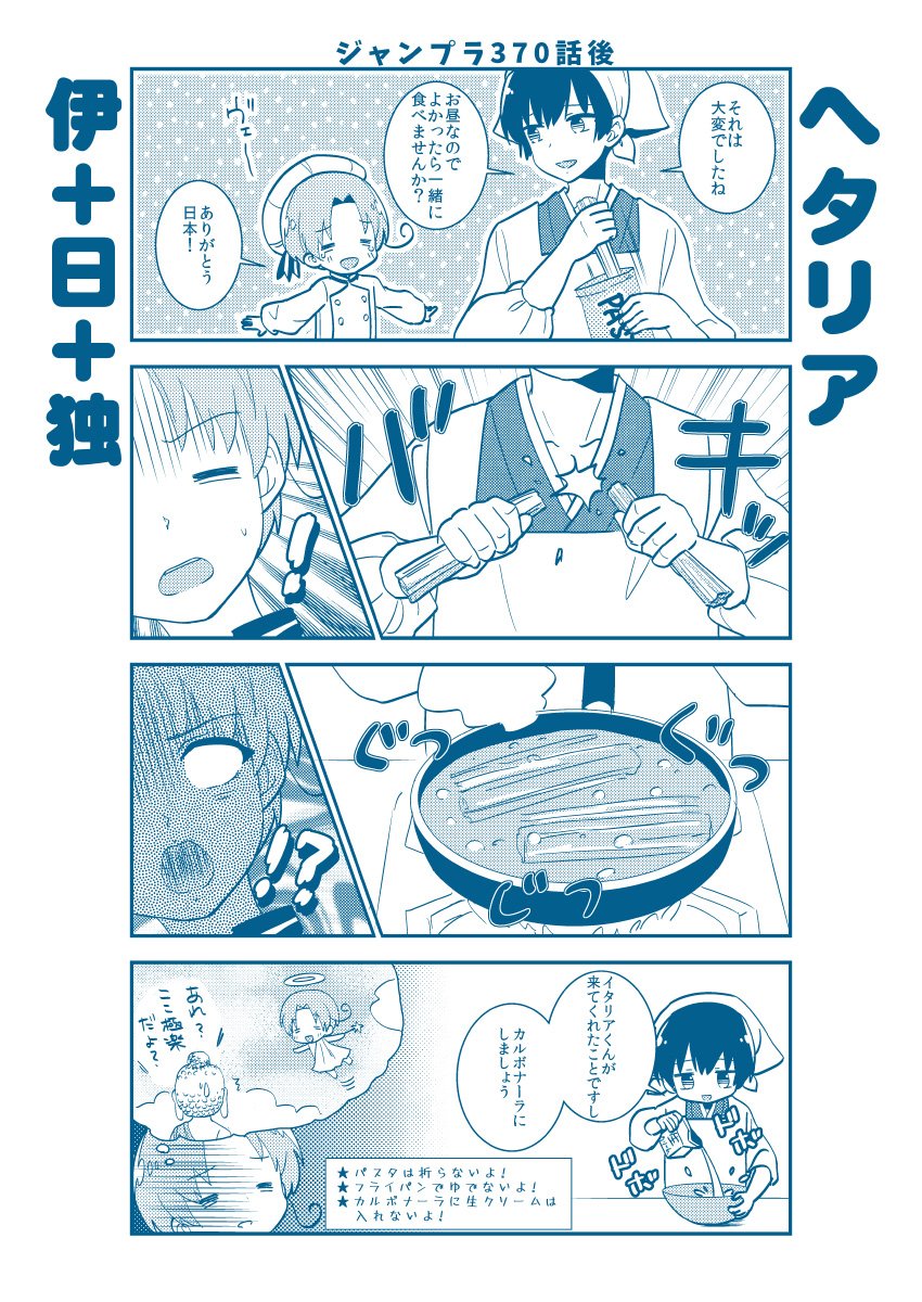 ヘタリア】4月発行ネップリ漫画 4/18ぎじスク発行のネップリ4コマ