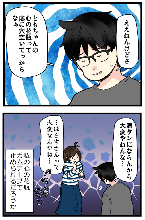 穴空いてるなら尚更絶え間なく注いでくれなくちゃ…だめじゃない?🤔(発想もポンコツ) 