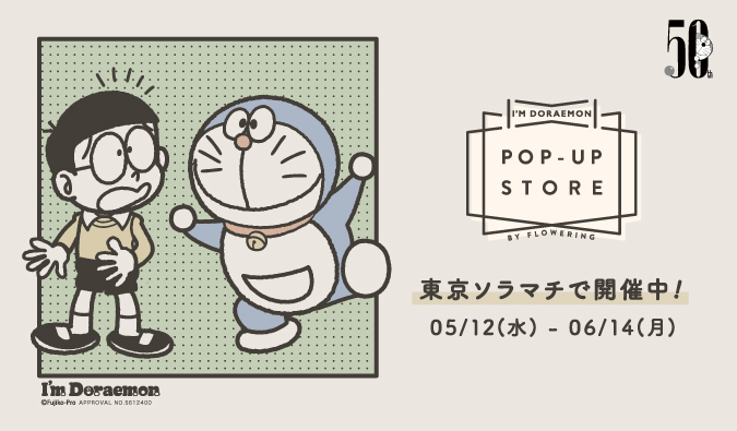 【東京ソラマチに登場!】
オリジナルアクセサリーとスマホグッズが人気の「Flowering」が開催する「I'm Doraemon POP-UP STORE」♪
ランチボックスやアウトドアにもピッタリなウェア&バッグ等、新商品もたくさんラインナップしています! 
◎詳しくは→ https://t.co/HbwijhaBep 