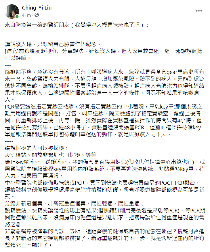 PaulHuangReport's tweet photo. Chaos at emergency #COVID testing stations across Taiwan: Testing capacity overwhelmed, those seeking test roam around searching for hospital with availability, PCR processing takes days, hospital ER rejecting non-COVID patients. From NTU Prof. Liu Ching Yi.
#TaiwanNeedHelp https://t.co/IPPW2VOuYx