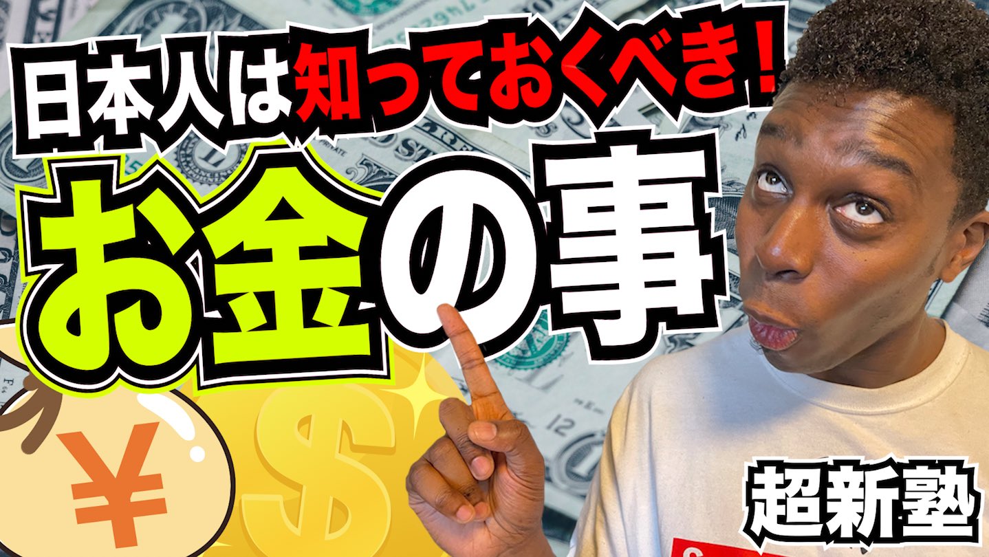 タイガー福田 超新塾 禅 超新塾ちゃんねる更新 お金って何 アメリカ人に聞いたお金事情 T Co L4pmgzposc アメリカと日本とでは お金に対しての価値観は違うんやね T Co 1ptqtag2tq Twitter