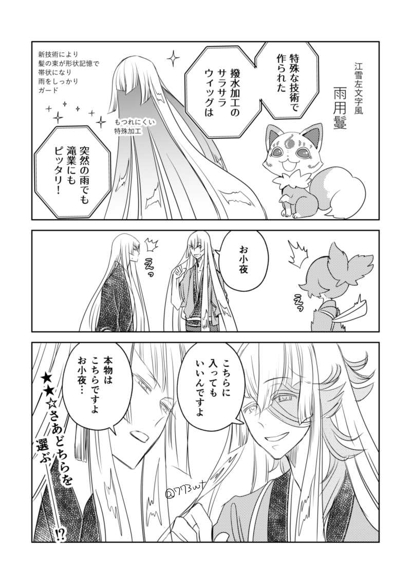 雨が多い日のお小夜と兄さまたち 