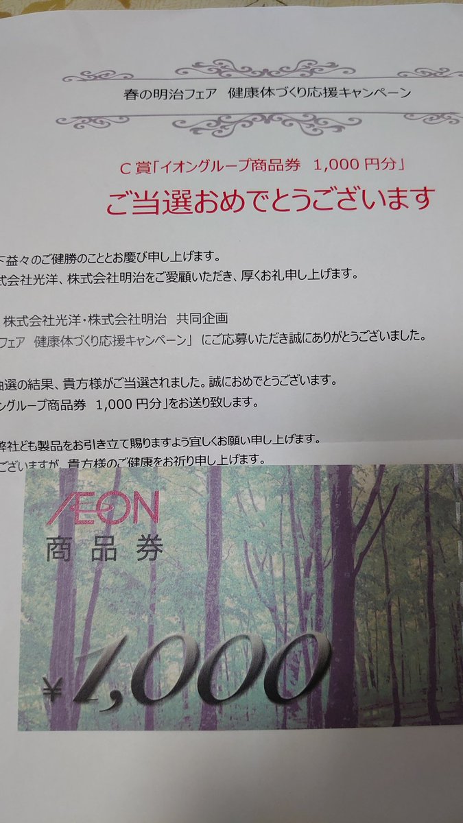 福神よしき的懸賞生活 Twitter Search