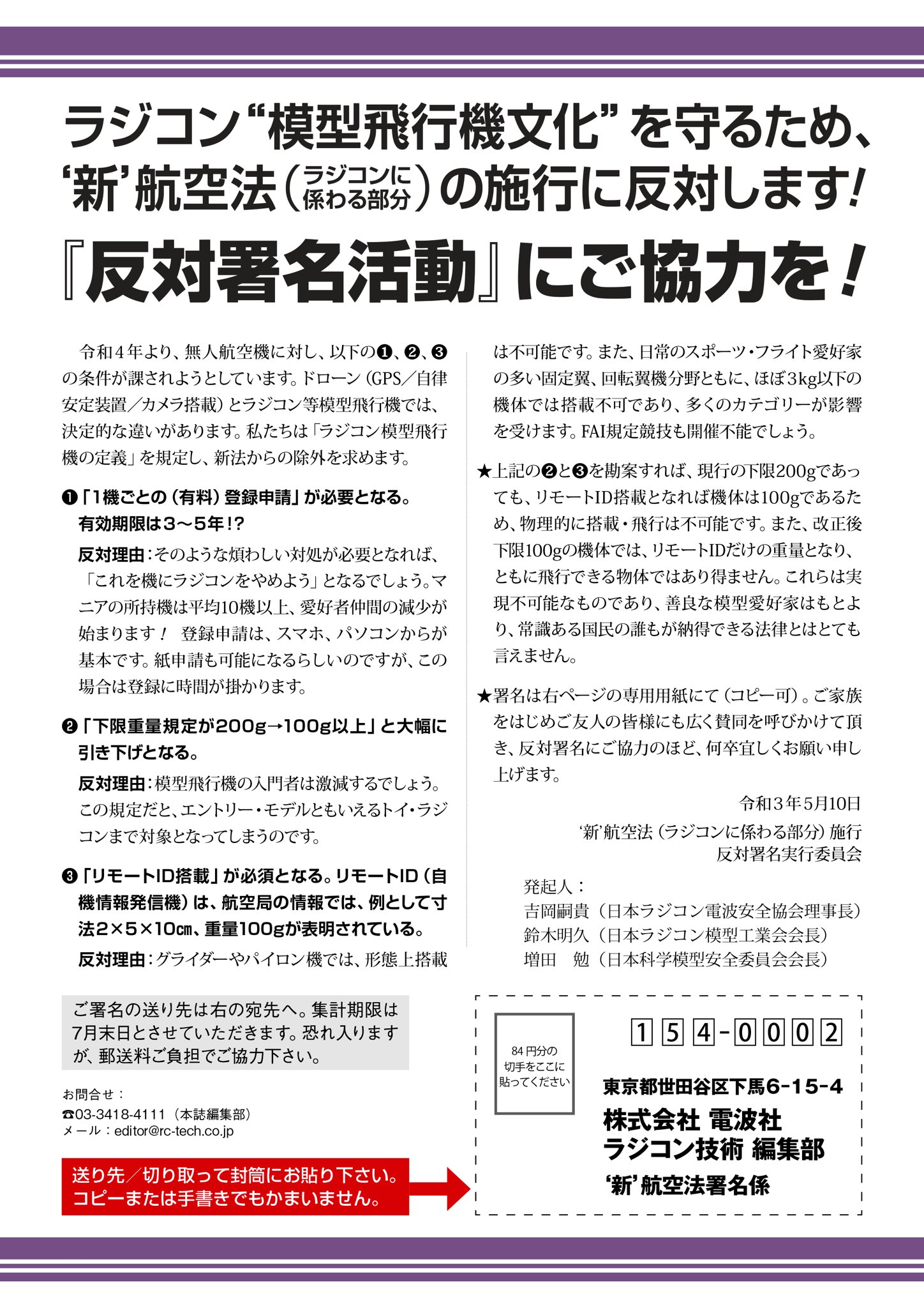 モデルショップヨシオカ プラモ好きのお客様にも他人事ではないんです ラジコン模型の卸社様は様々な模型商材を扱っておられます ホビー界全体が大打撃を受けかねない案件です 署名用紙はモデルショップヨシオカ店頭にもございます みなさまのご