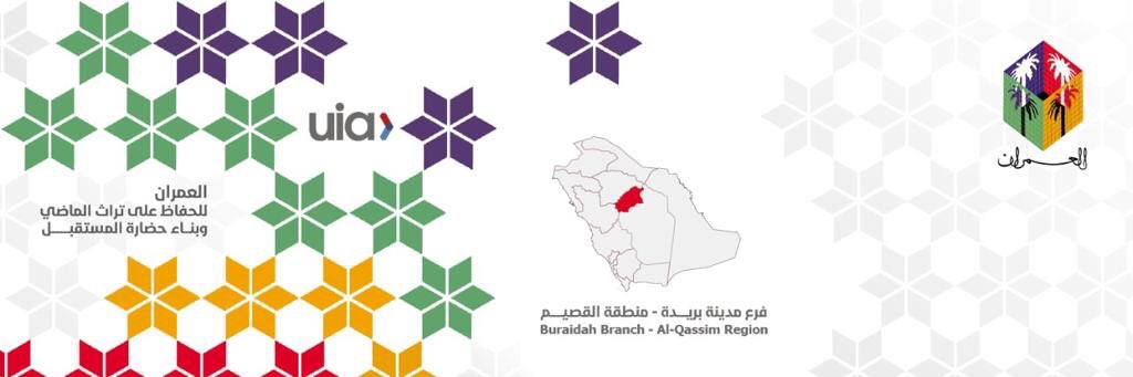 تدشين الهوية البصرية لفرع #القصيم  ضمن اطار تكاملي يوحد الهوية البصرية مع بقية الشعب واللجان والفروع في <a href="/saudi_umran/">العمران UMRAN</a>