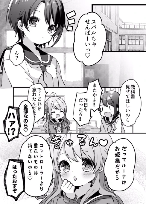 学パロスバルーナ漫画(妄想100%)#スバルーナ#ルーナート#プロテインザスバル 