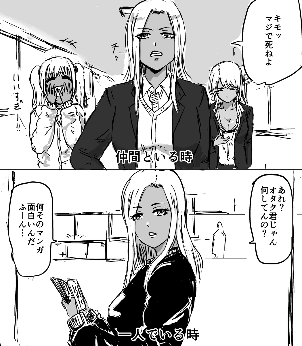 以前流行りに便乗して描いた
オタクに優しいギャルにありがちなやつ
(いわゆる再掲) 