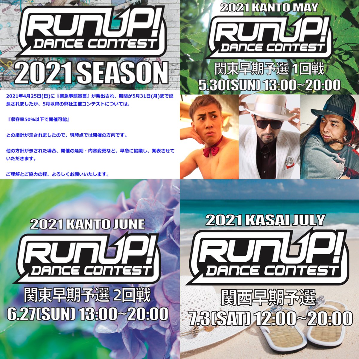 Runup Dance Contest ラナップダンスコンテスト Runup Dance Twitter