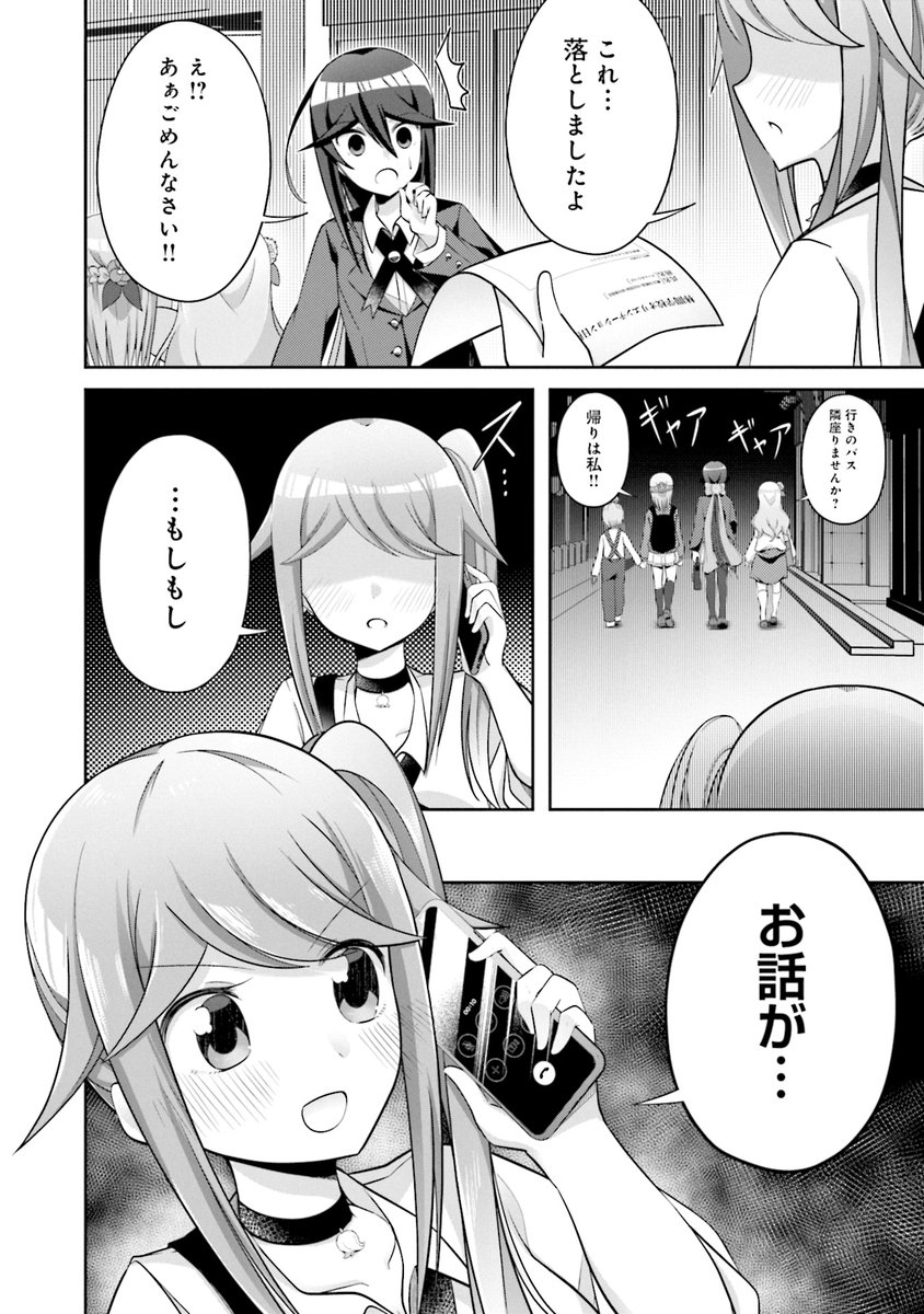 百合オタが大暴れする漫画 [6/6] 