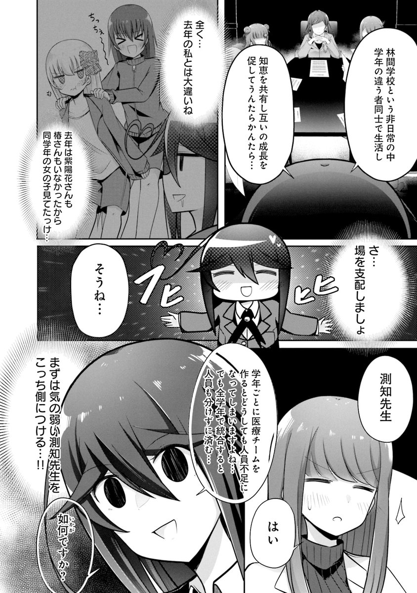 百合オタが大暴れする漫画 [2/6] 