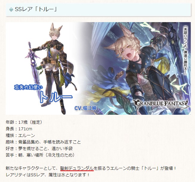 グラブルで デュランダル が話題に トレンディソーシャルゲームス