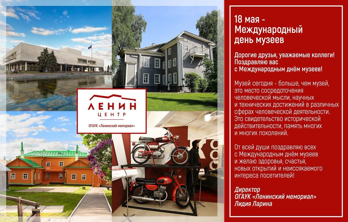 leninmemorial's tweet photo. С международным днем музеев!

#ульяновск
#ленинскиймемориал
#культура
#культура73
#филармония73
#Ульяновскаяобласть https://t.co/Lb0oX0NSdJ
