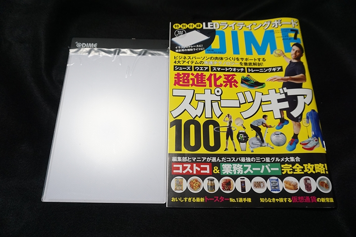 あめでお 今月発売の Dime を買ってまいりました 付録は Ledライティングボード イラストや文字のトレースに大活躍しそうです が 今回は毎度おなじみプラモ撮影の照明として使ってみました