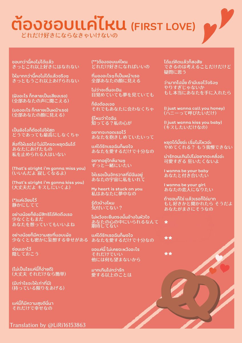 PRETZELLEのต้องชอบแค่ไหน(FIRST LOVE)の日本語訳作りました🥨✨
本当に可愛い歌なのでみんな聞いて💗
🔗 youtu.be/PM0YADYW7NI
แปลเพลงเป็นภาษาญี่ปุ่น 🇹🇭→🇯🇵
#Pretzelle #ต้องชอบแค่ไหน