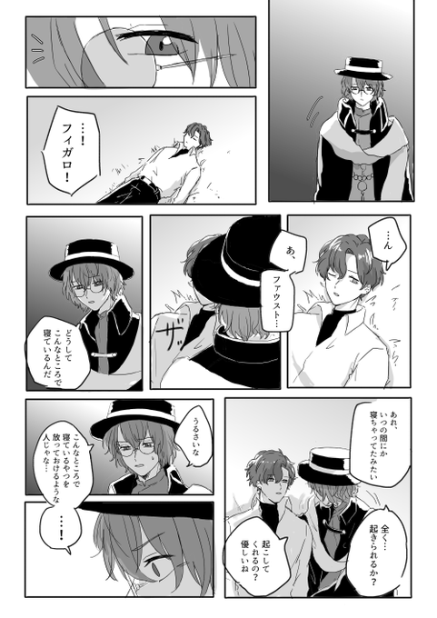 呪われたいフィガファウ(全5P) 