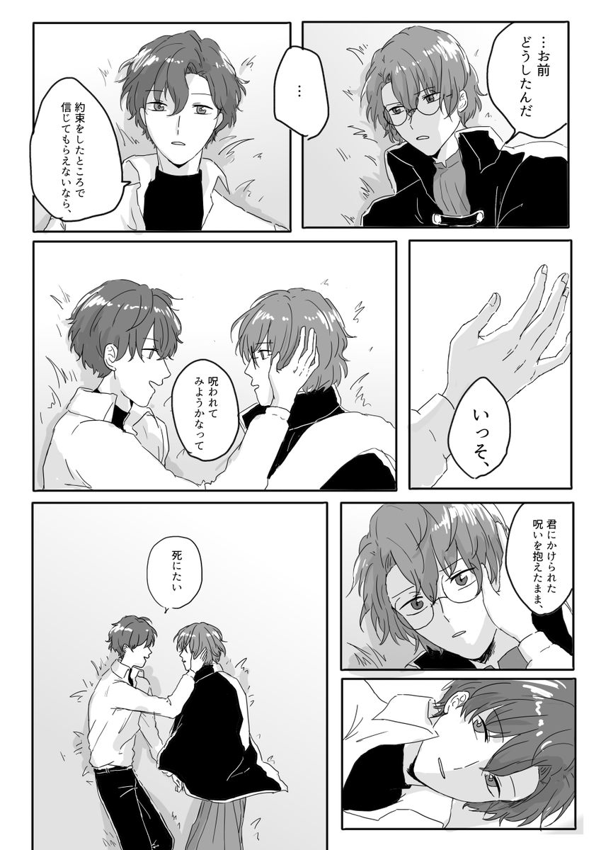 呪われたいフィガファウ(全5P) 