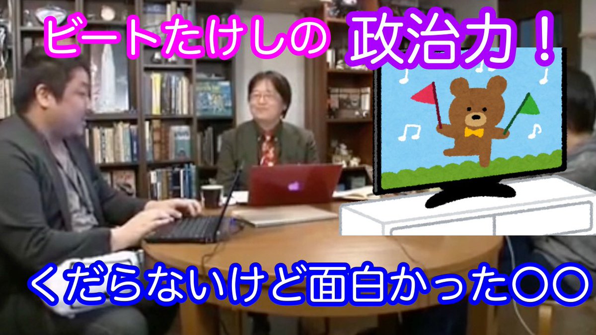 otaking_toshio's tweet photo. ビートたけしのくだらなくて〇〇な番組【岡田斗司夫まとめ】 https://t.co/MkJyWmhI9V @YouTubeより https://t.co/EqBLrp2LT3