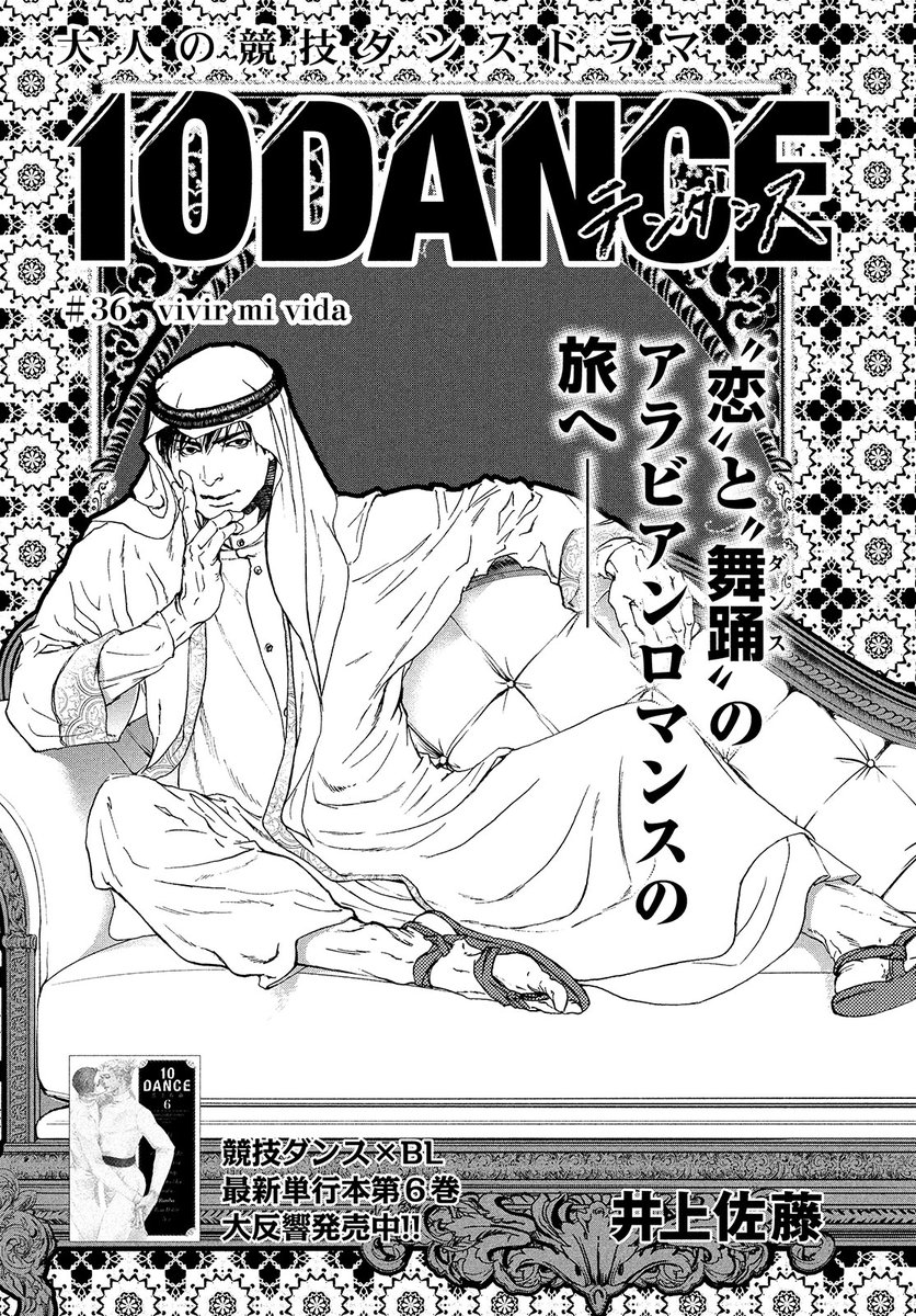 井上佐藤 10dance第 巻 発売中 Inoue310 Twitter