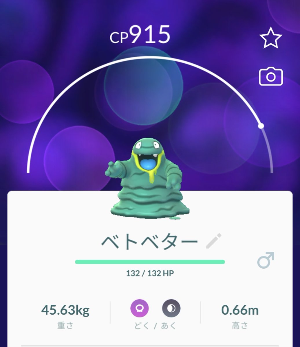 ポケモンgo ベトベター アローラ の色違い 入手方法と実装状況 攻略大百科 ポケモンgo ベトベター アローラ の色違い 入手方法と実装状況 攻略大百科