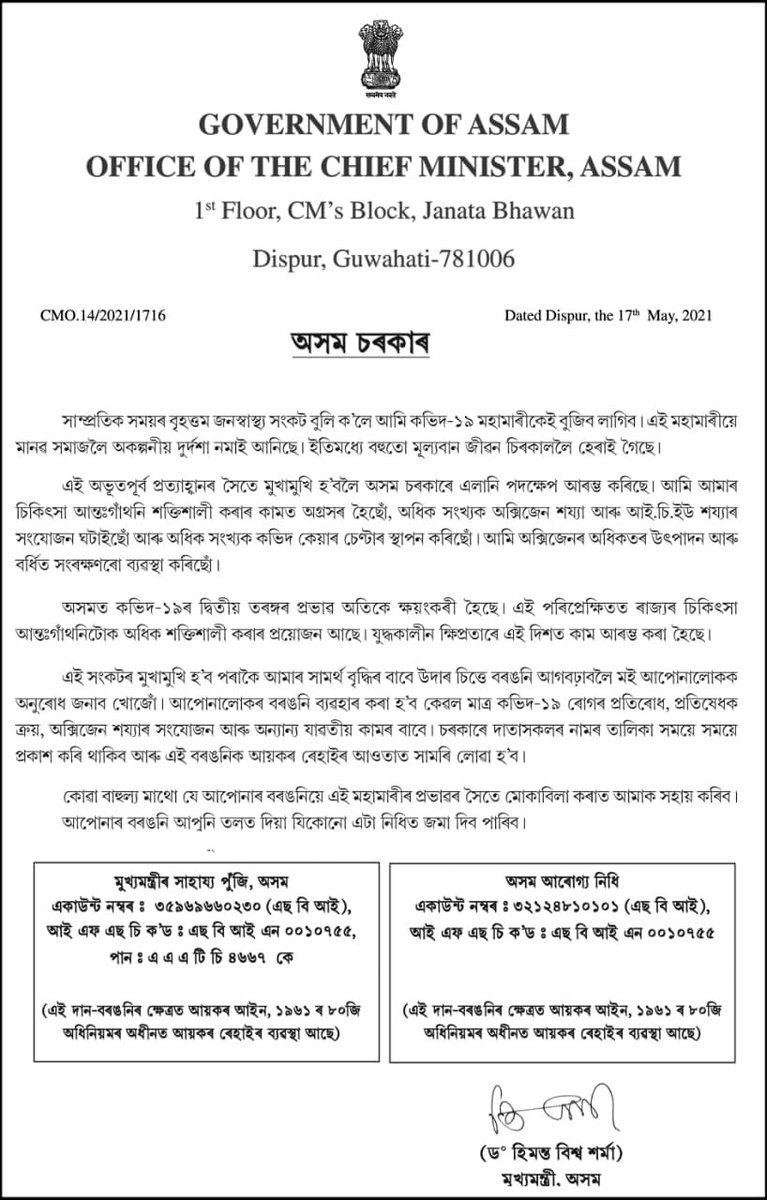 Himanta Biswa Sarma tweet media