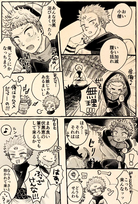 続き的なもの🐺🐯
めぐゆじ前提の宿と虎 