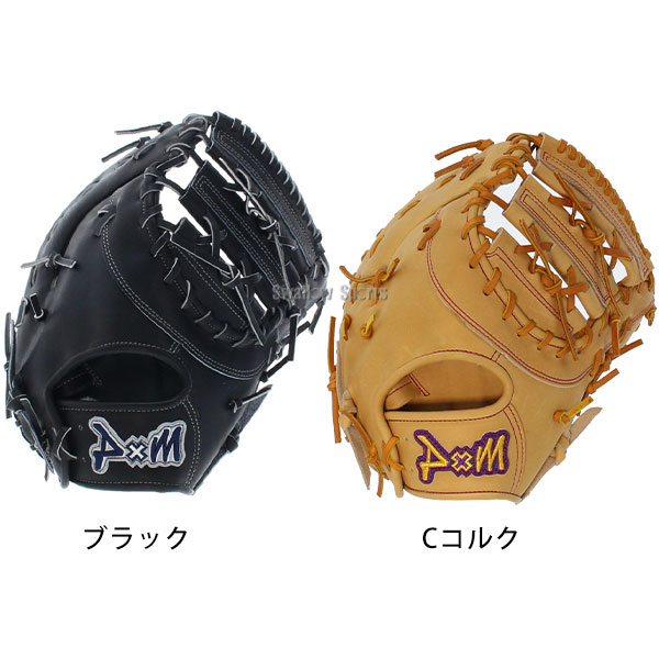 D×M ディーバイエム　硬式　ファーストミット　新品 D×M ディーバイエム 硬式 ファーストミット 一塁手用 薬指リング