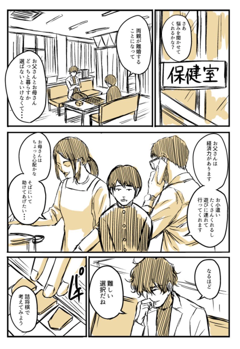 『将棋で悩みを解決してくれる先生』

#漫画が読めるハッシュタグ 
#創作漫画 
#将棋 