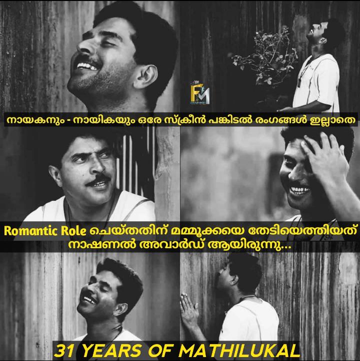 sahir369's tweet photo. *തമ്മിൽ കാണാതെ ശബ്ദത്തിലൂടെ പരസ്പരം അറിഞ്ഞ ബഷീറിൻ്റെയും നാരായണിയുടെയും പ്രണയകാവ്യത്തിന് 31 വയസ്💝
#31YearsOfMathilukal
@mammukka | #Mammootty
#MegastarMammootty https://t.co/FcmvW742WP