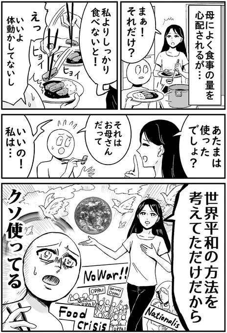 母が私にごはんを沢山食べさせようとしてくる話です#プリンセスお母さん 