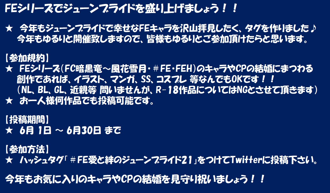 みさせい 今年もfeジューンブライド企画やります 概要は画像をご参照下さいませ ご質問ありましたらお手数ですがリプ頂けたらと思います タグはこちらをご使用下さい Fe愛と絆のジューンブライド21 皆様のご参加お待ちしています T Co