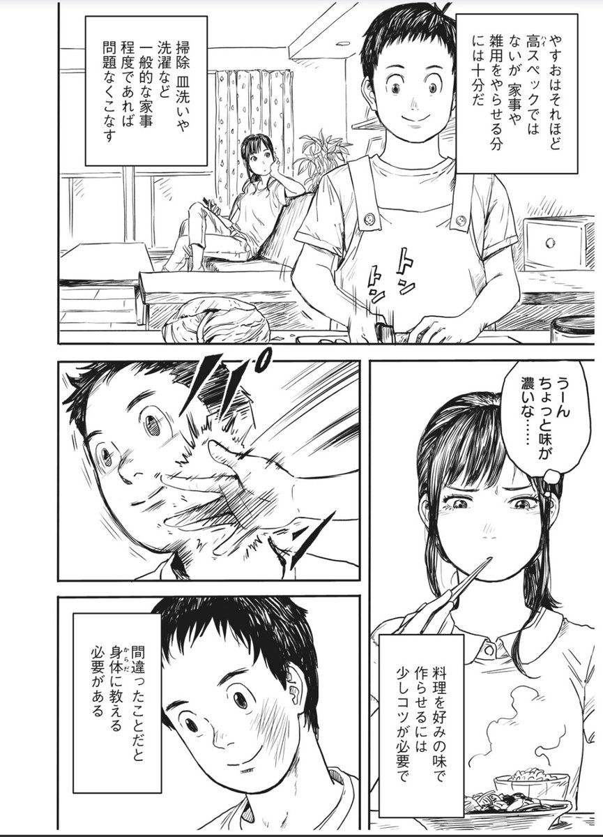 これは凄まじいな…爆弾級の漫画。読む人によって解釈がまっぷたつに割れる作品なので、評価が定まっていない今のうちに自分自身で読むのがオススメ。/やすお - 吉田博嗣 / 【読み切り】やすお | コミックDAYS comic-days.com/episode/326963…