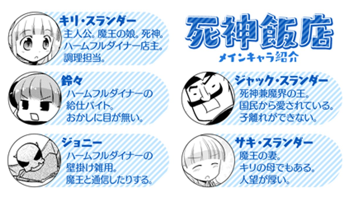 死神飯店54 78話 サイトウニガミ Twic