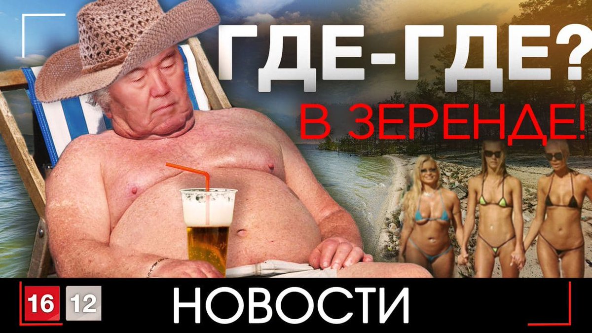 1612channel's tweet image. ЗЕРЕНДА: РАЙ ИЛИ СВАЛКА? | НОВОСТИ 16/12
Смотрите очередной выпуск новостей на нашем канале:
youtu.be/QPjyTSu2RGY
Делитесь ссылкой в социальных сетях и мессенджерах, ставьте лайк, оставляйте комментарии под видео.