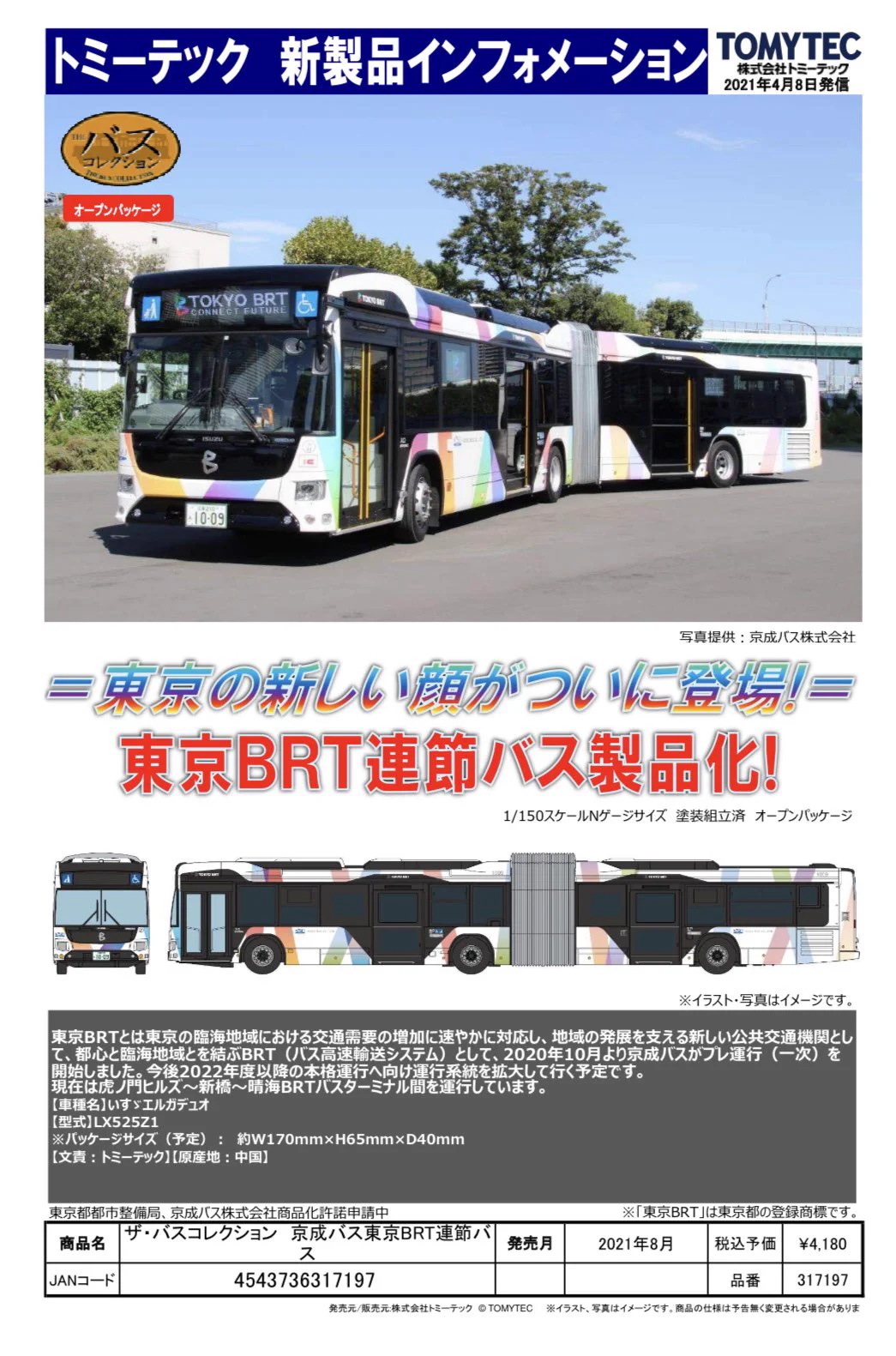 TOKYO BRT【公式】 on X: 
