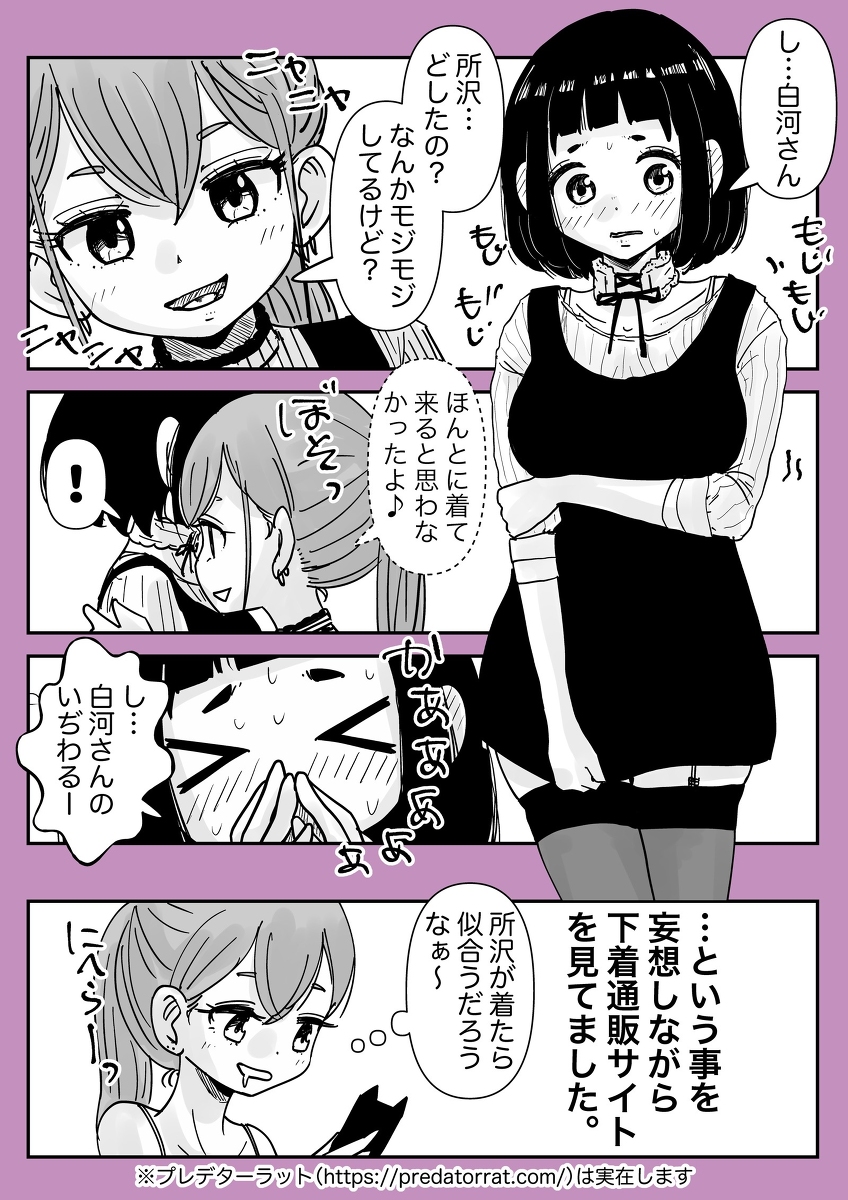 所沢さんは177センチ プレデターラット編 #漫画 #オリジナル #プレデターラット #フェチ #下着 #百合漫画 #創作百合 #百合 https://t.co/QuWaoRykNF 