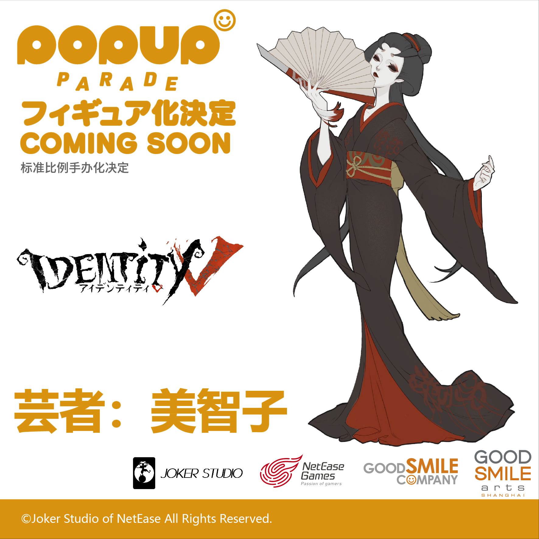第五人格 舞台 第五舞台 ステンドグラス アクリルキーホルダー 芸者 美智子 第五人格 舞台 第五舞台 ステンドグラス アクリルキーホルダー