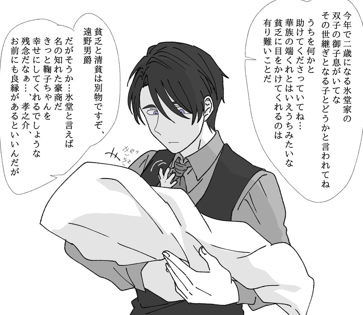 創作/ 孝之介と鞠子の出会い

#蛭谷家物語 