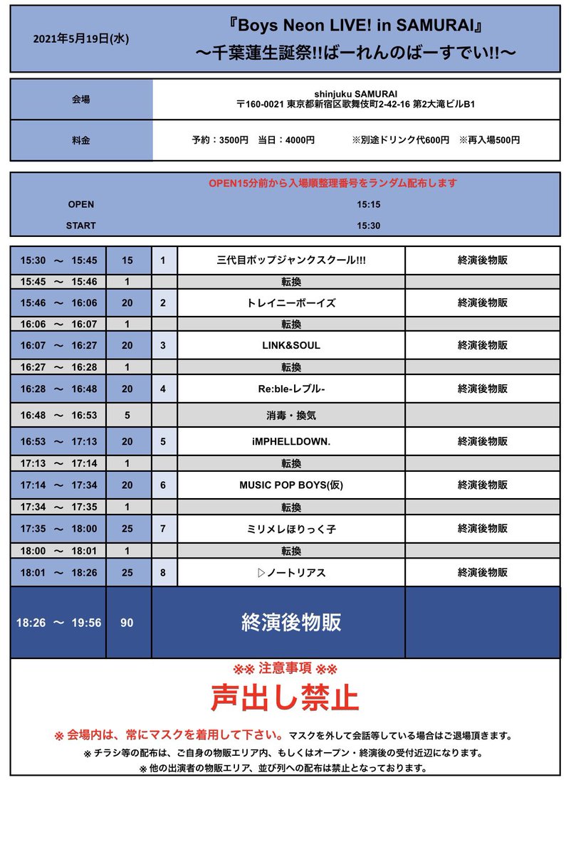 staff_iMP's tweet photo. ⛓出演決定⛓

BOYSNEON@新宿SAMURAI

LIVE 16:53-17:13
特典会 18:26-19:56

iMPHELLDOWN.動員特典 : ランチェキ📸

ご来場お待ちしております😈

#IMPHELLDOWN https://t.co/cLBW60Kq5e