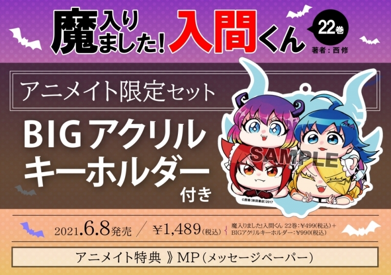魔入りました入間くん 1巻から22巻 | laerre.org