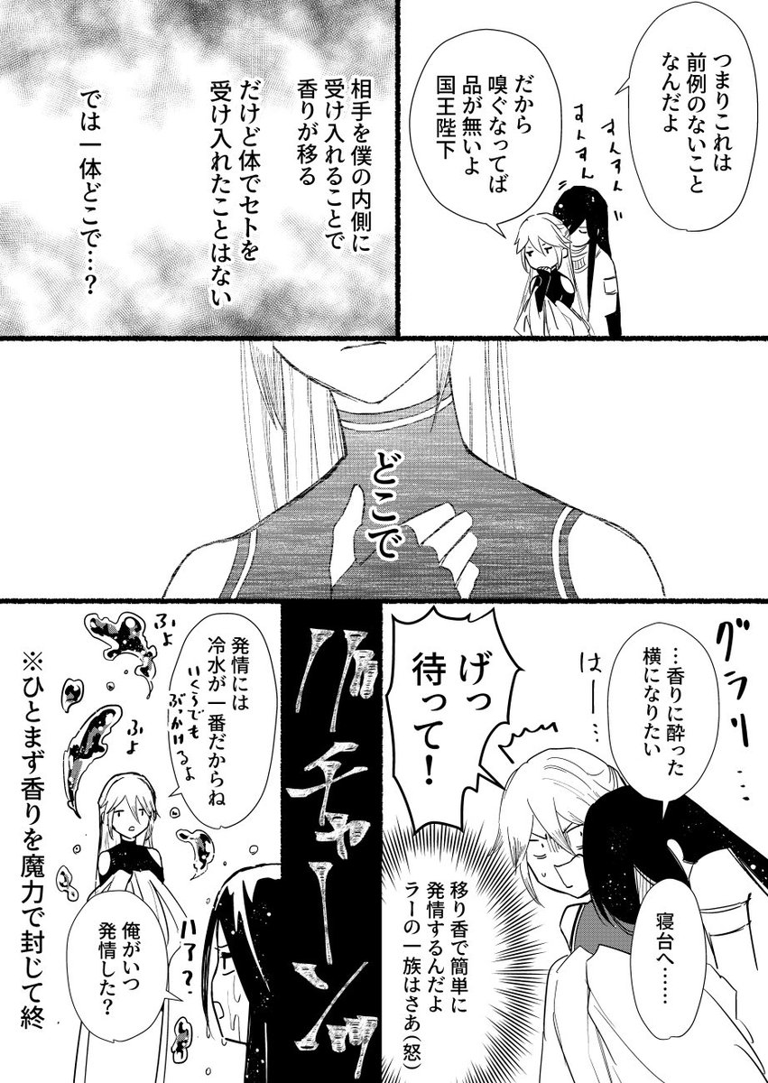 自分の香りにメロメロになってるセト王とトート 個体香 神々それぞれの香りのこと 尾羊 英 新連載2 12 の漫画