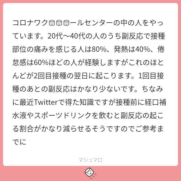 ありがたいんだけど伏字の位置でゲラゲラ笑ってしまってほんとごめんなさいね マシュマロを投げ合おう