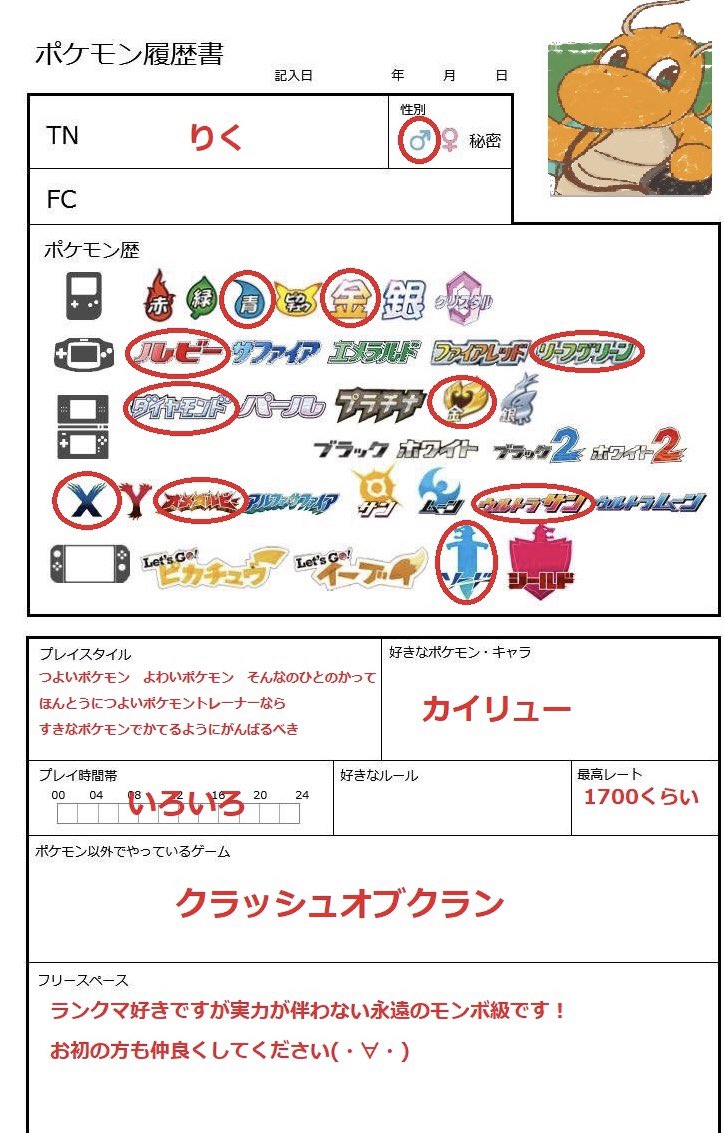 りく カイリューは嫁 Pokemon Kairiku Twitter りく カイリューは嫁 Pokemon Kairiku Twitter