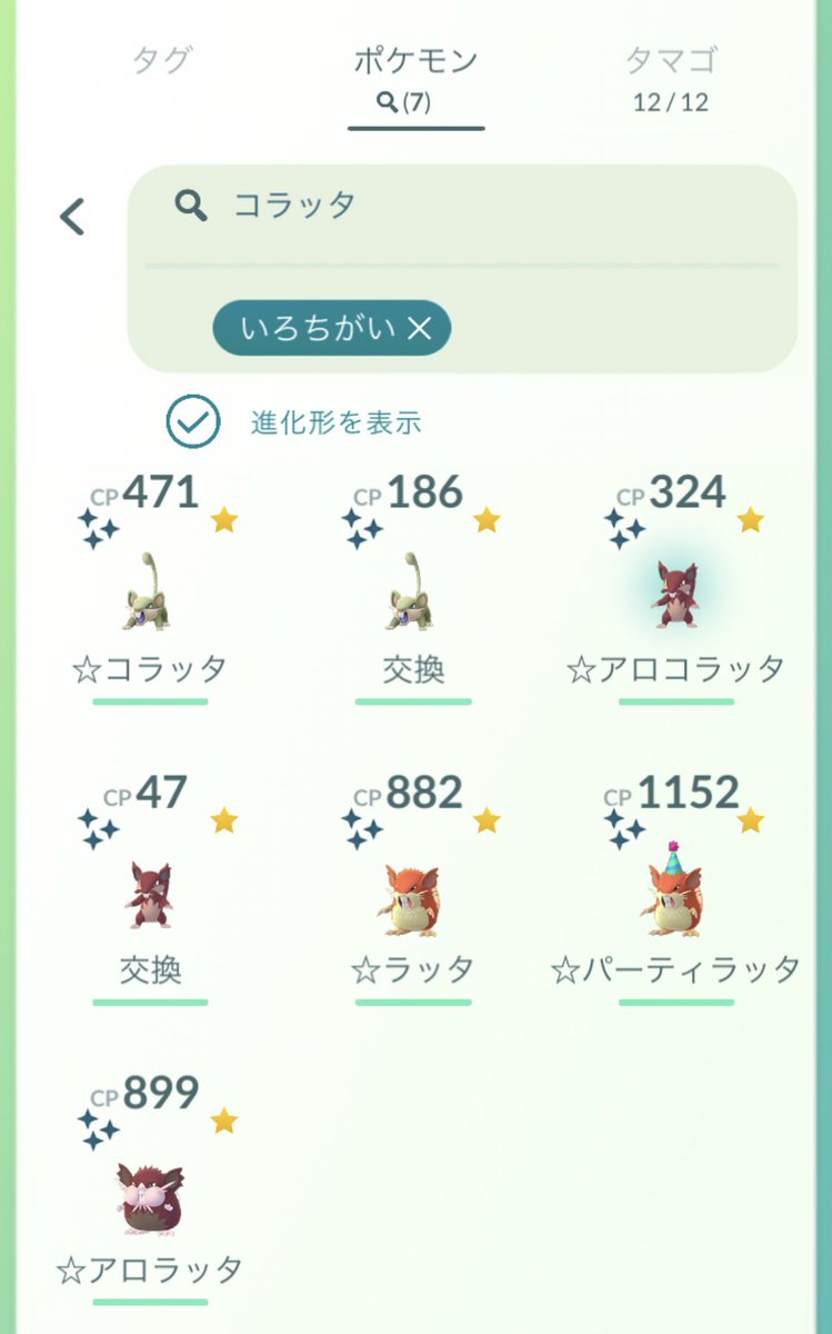 ポケモンgo コラッタ アローラ の色違い 入手方法と実装状況 攻略大百科