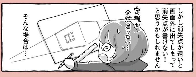 背景描き方漫画消失点が遠すぎて描けない!て場合はこうやって補助線を引いてみてね。 