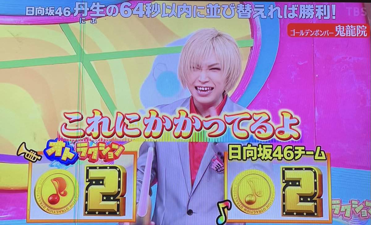 鬼龍院翔 ゴールデンボンバー X オトラクション Twitterで話題の有名人 リアルタイム更新中