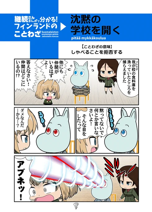 5/23 ビッグサイト開催COMIC1 BS祭H14b『カグラミクス』新刊ガルパン本サンプル13ページをpixivにアップしました。今回初出しの描き下ろしも混ざってるので、見ておくれよ 