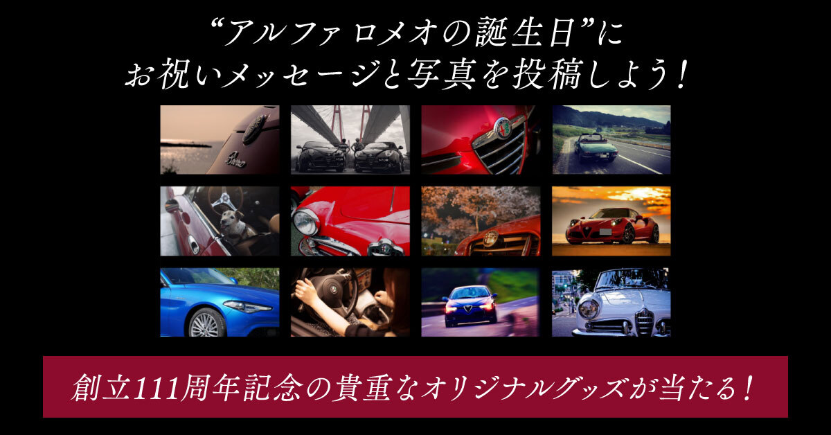 アルファ ロメオ Alfaromeo Jp Twitter アルファ ロメオ Alfaromeo Jp Twitter